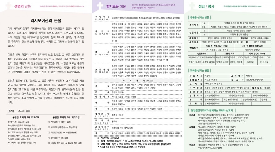 봉일천교회 / 주보