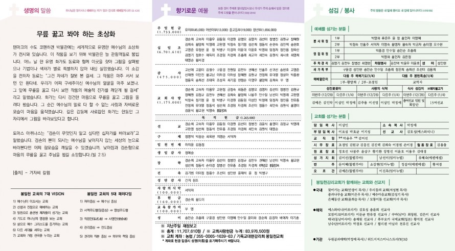 봉일천교회 / 주보