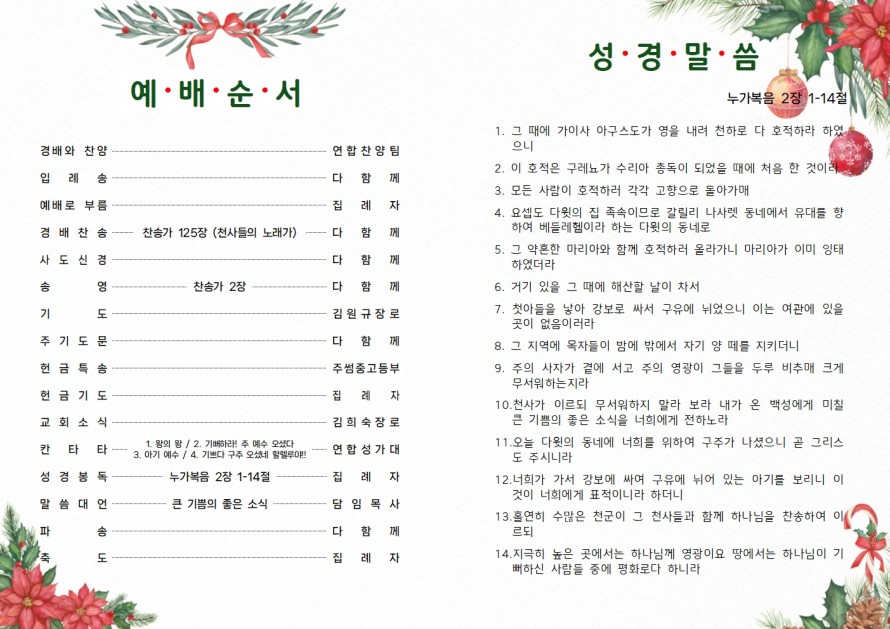 봉일천교회 / 주보