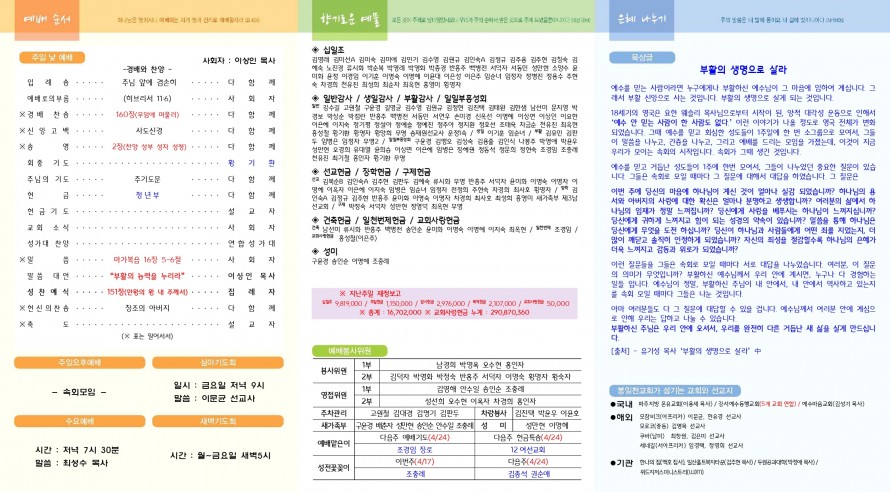 봉일천교회 / 주보