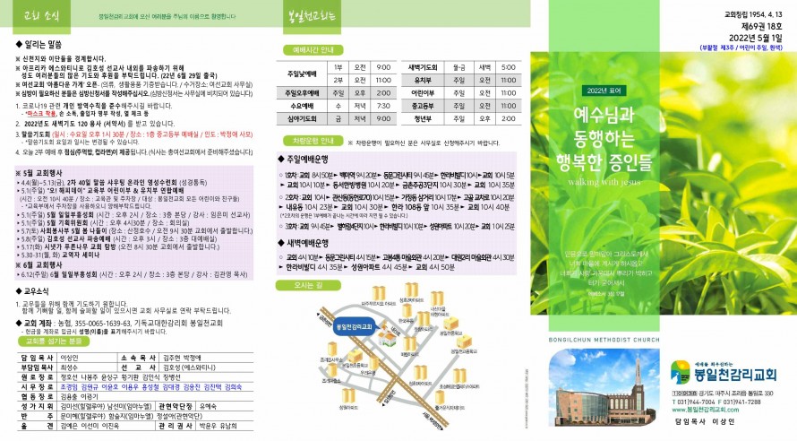 봉일천교회 / 주보