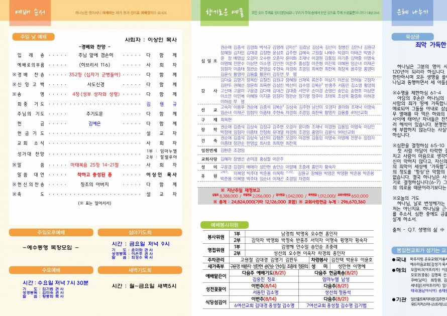 봉일천교회 / 주보