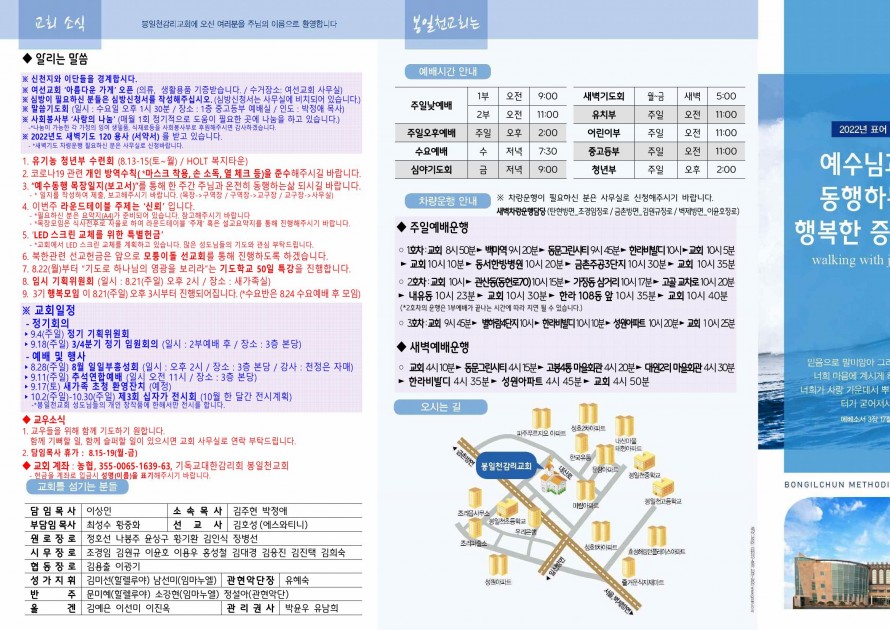 봉일천교회 / 주보