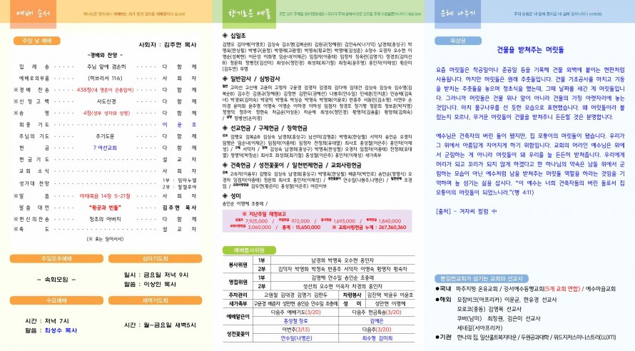 봉일천교회 / 주보