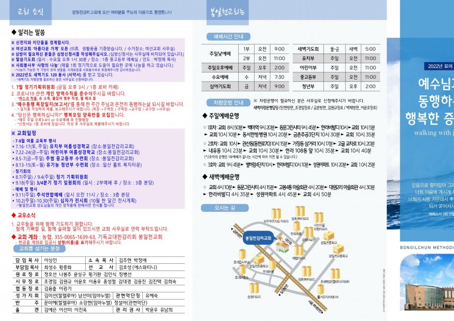 봉일천교회 / 주보