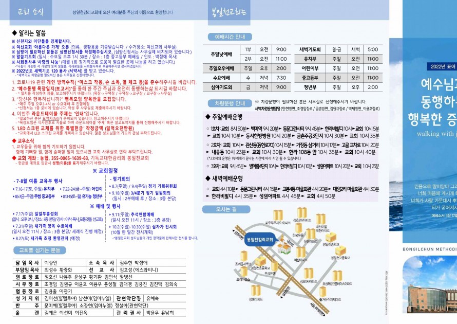 봉일천교회 / 주보