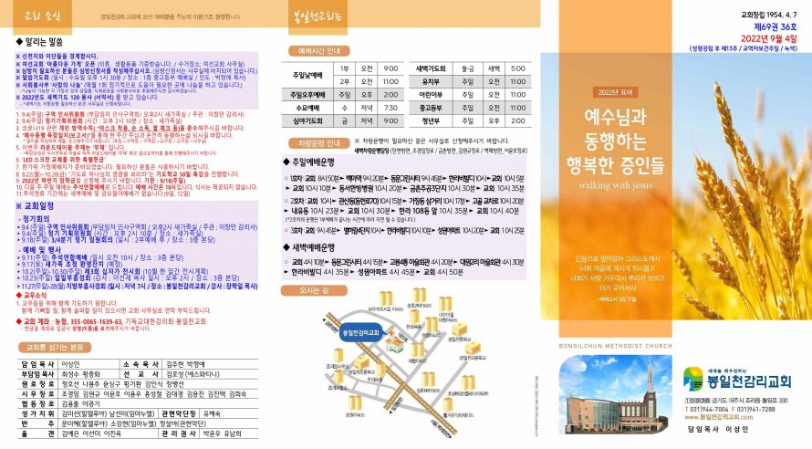 봉일천교회 / 주보
