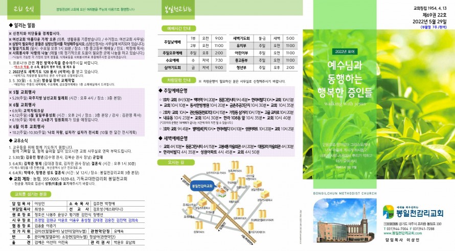 봉일천교회 / 주보