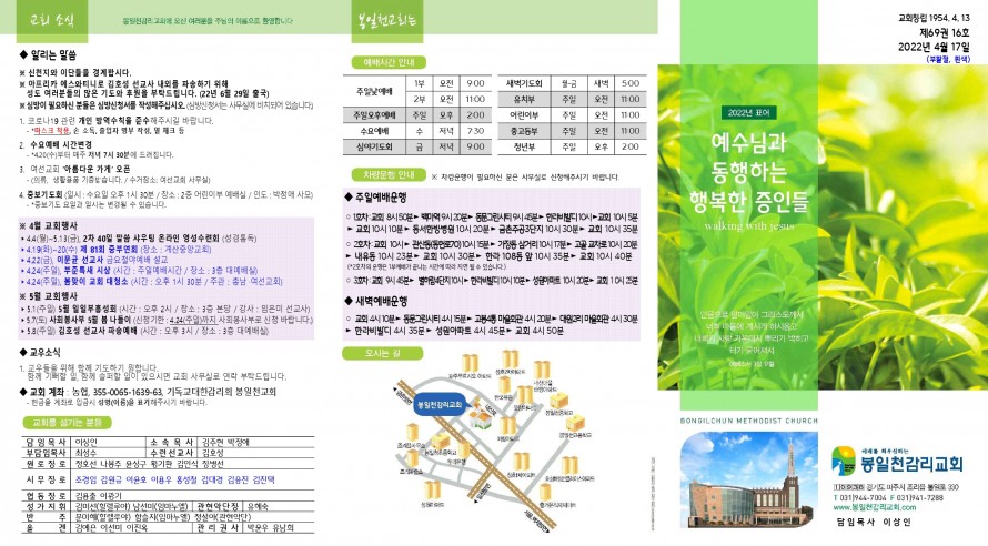 봉일천교회 / 주보