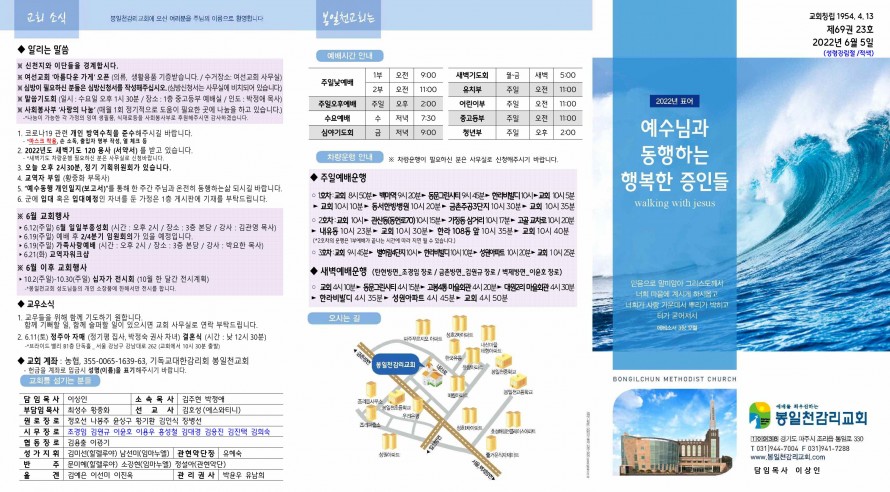 봉일천교회 / 주보