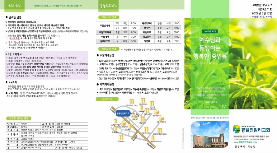 봉일천교회 / 주보