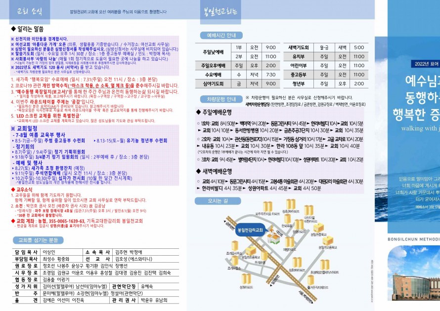 봉일천교회 / 주보