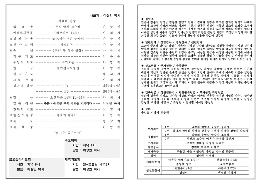 봉일천교회 / 주보