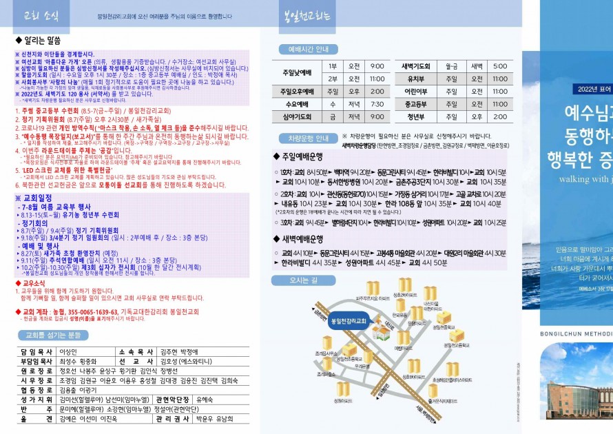 봉일천교회 / 주보