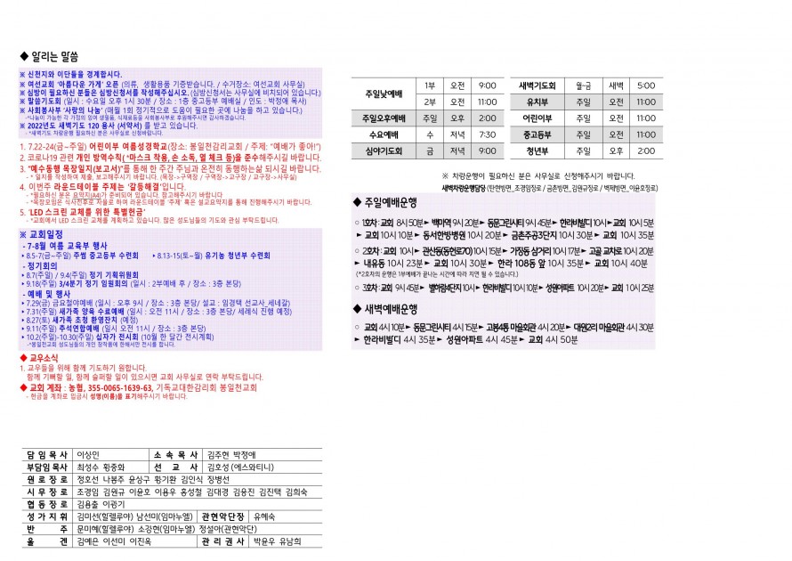 봉일천교회 / 주보