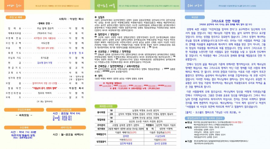 봉일천교회 / 주보
