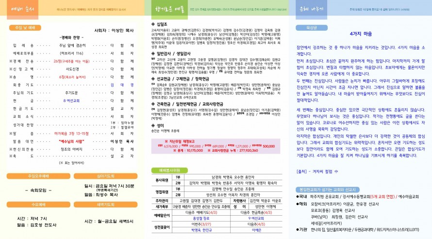 봉일천교회 / 주보