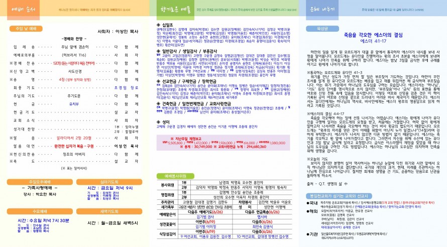 봉일천교회 / 주보