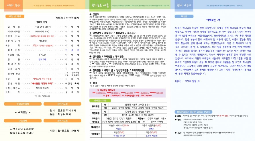 봉일천교회 / 주보