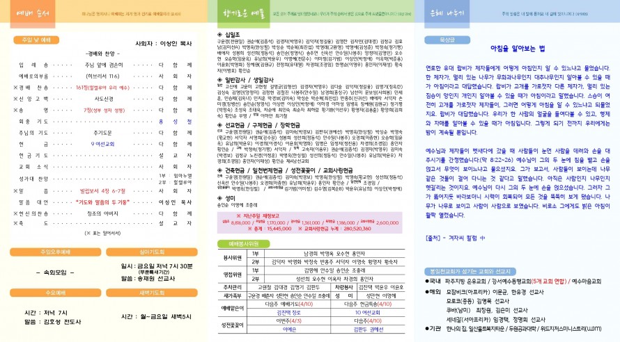 봉일천교회 / 주보