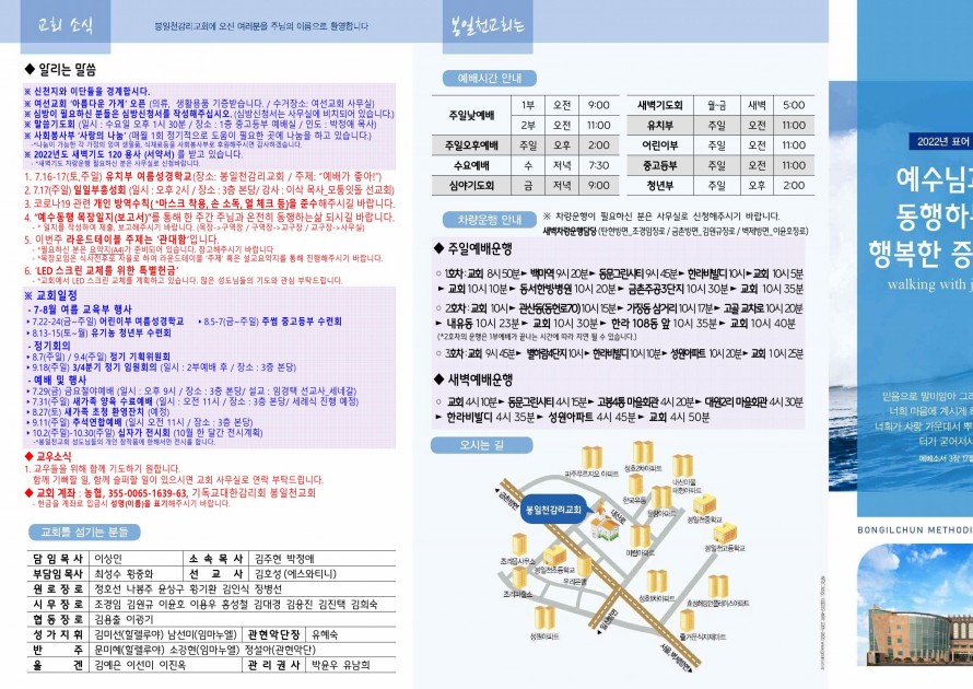 봉일천교회 / 주보