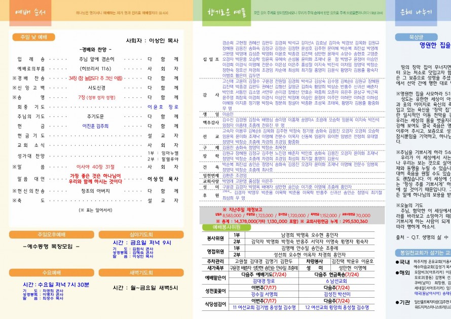 봉일천교회 / 주보