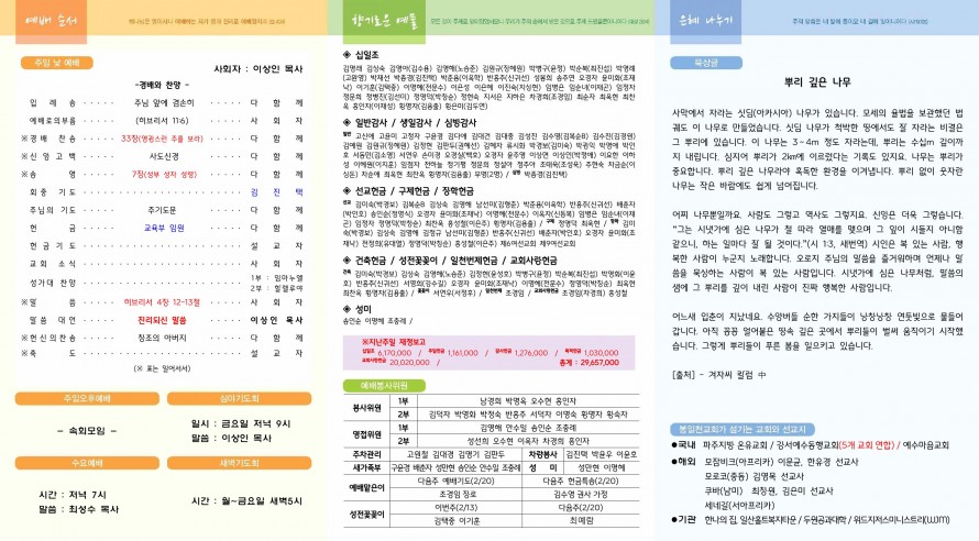 봉일천교회 / 주보
