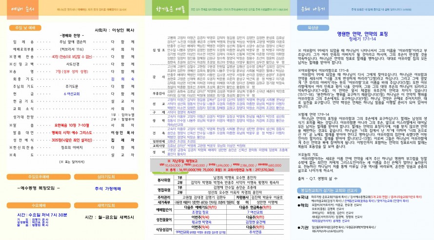 봉일천교회 / 주보