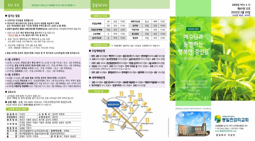 봉일천교회 / 주보