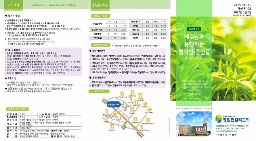 봉일천교회 / 주보