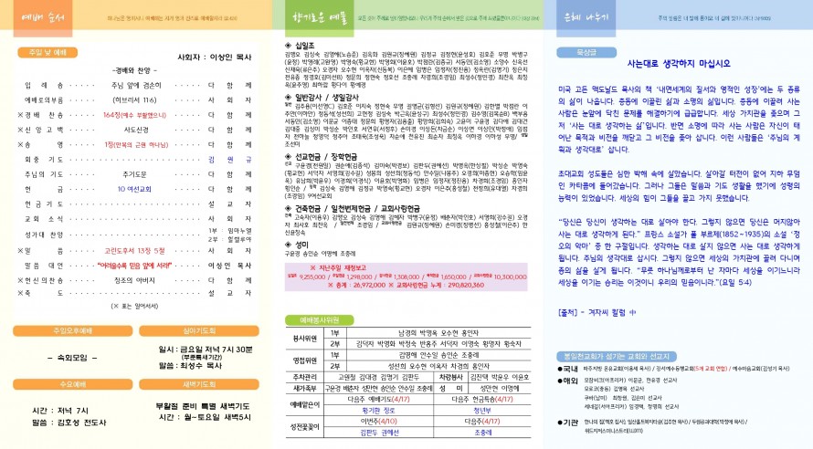 봉일천교회 / 주보
