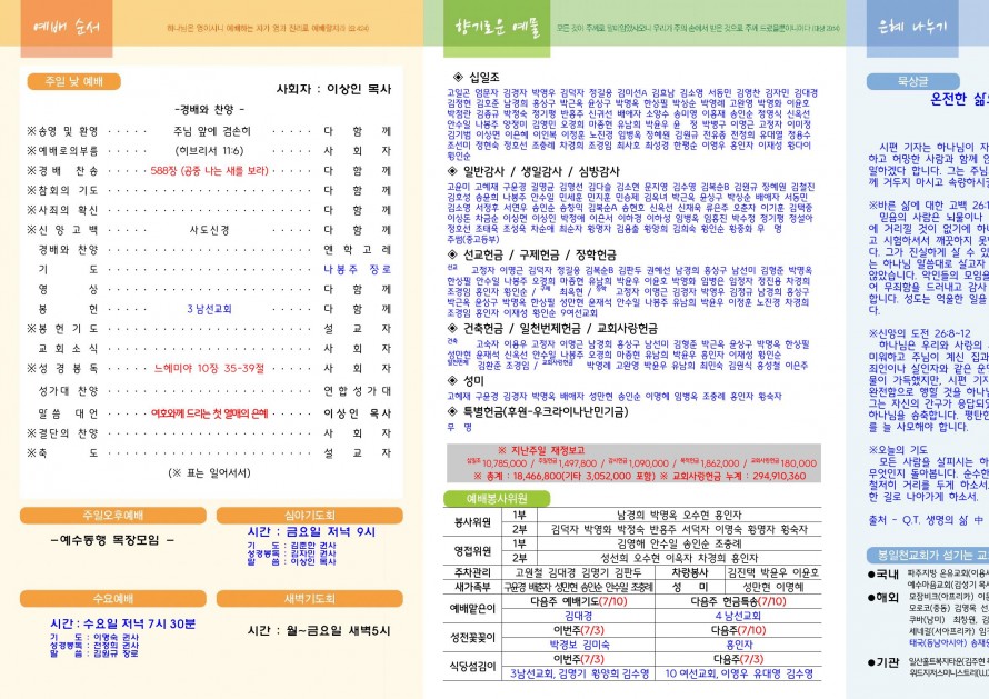 봉일천교회 / 주보