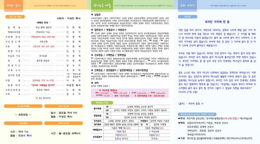 봉일천교회 / 주보