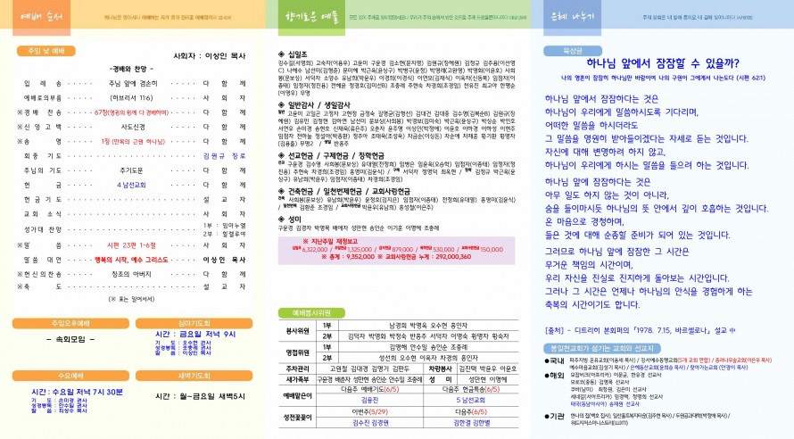 봉일천교회 / 주보