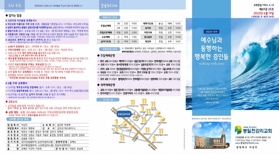 봉일천교회 / 주보