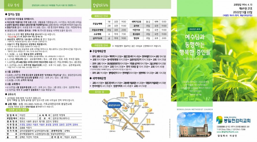 봉일천교회 / 주보