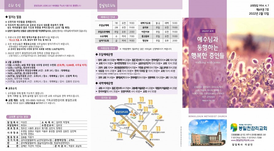 봉일천교회 / 주보