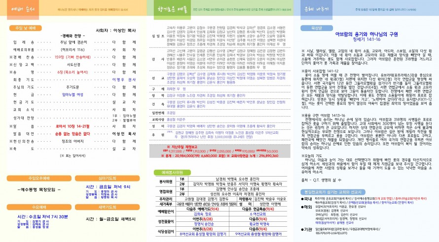 봉일천교회 / 주보