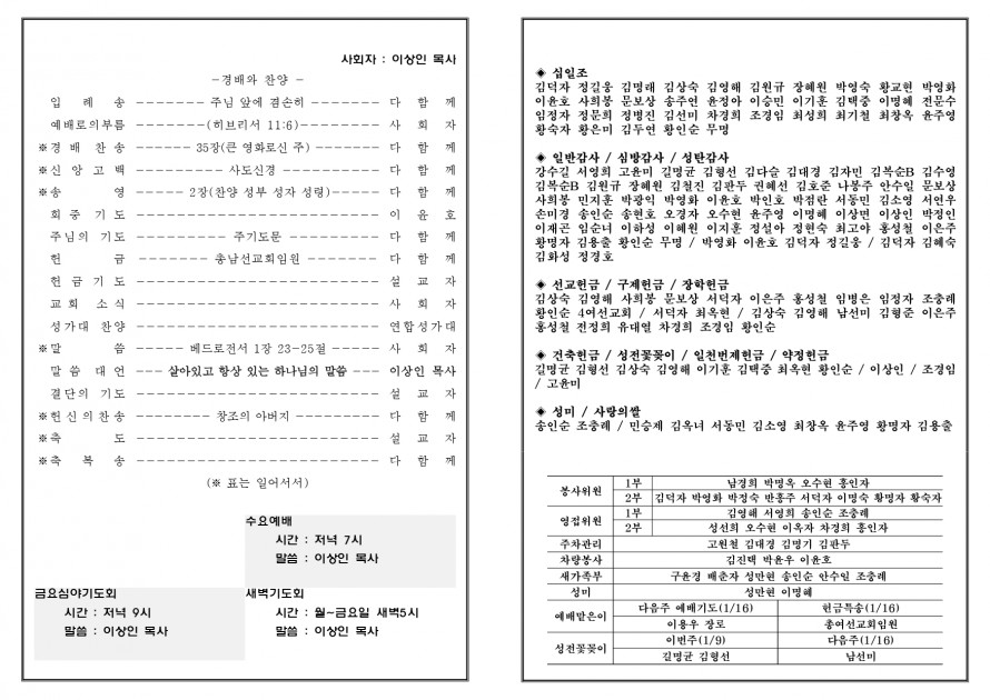 봉일천교회 / 주보