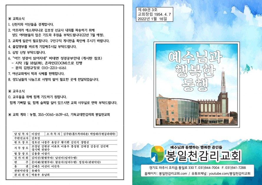 봉일천교회 / 주보