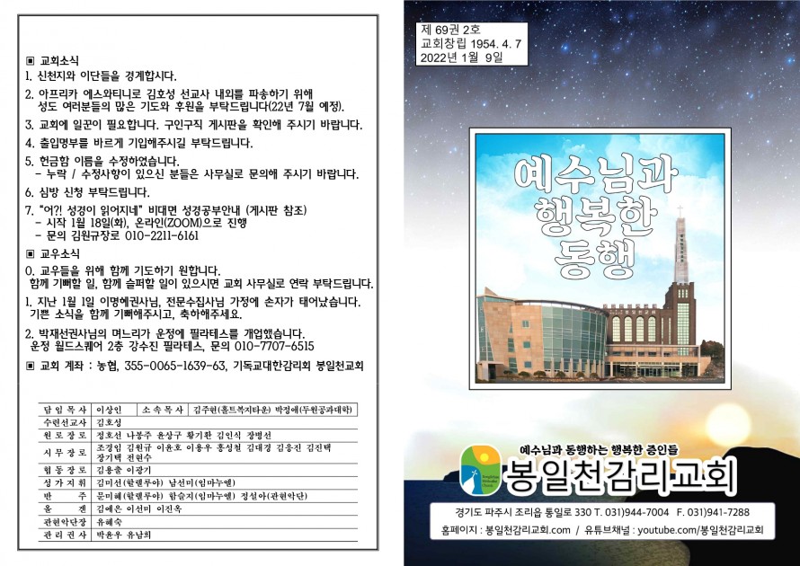봉일천교회 / 주보