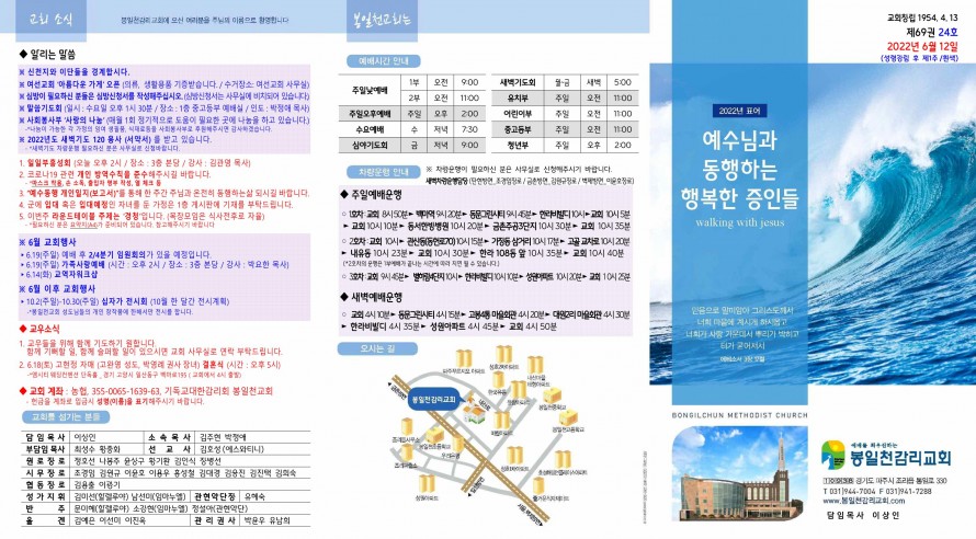 봉일천교회 / 주보