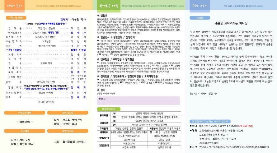 봉일천교회 / 주보