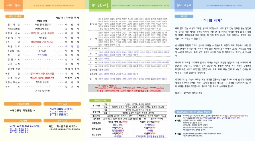 봉일천교회 / 주보
