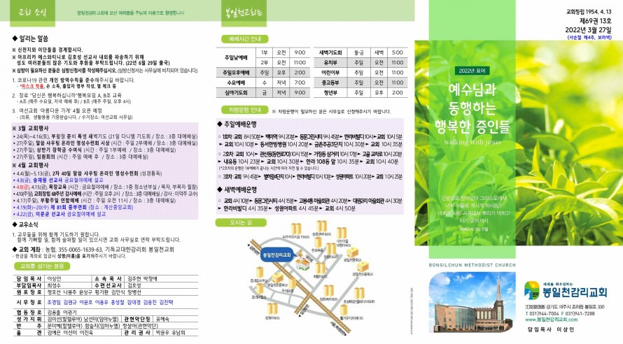 봉일천교회 / 주보
