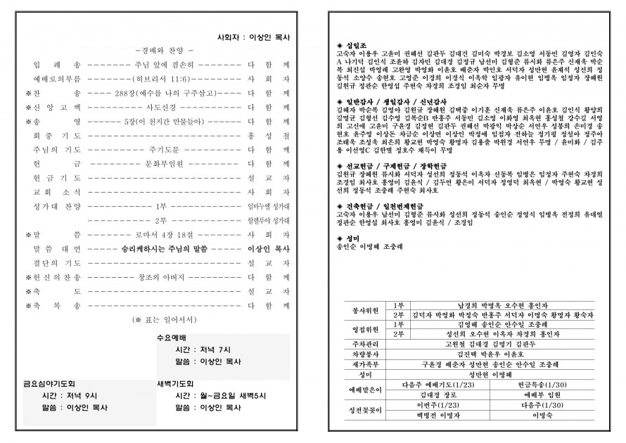 봉일천교회 / 주보