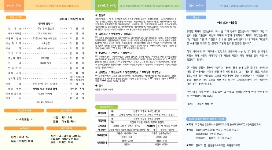 봉일천교회 / 주보