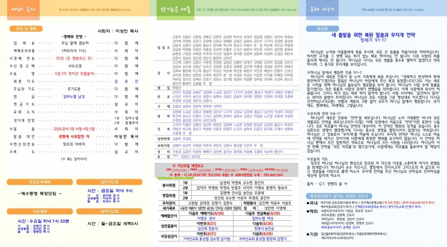 봉일천교회 / 주보