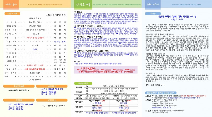 봉일천교회 / 주보