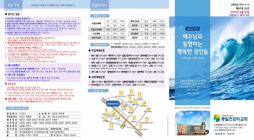 봉일천교회 / 주보